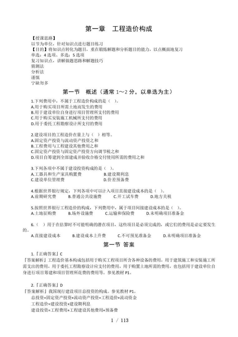 注冊造價工程師考點有哪些,注冊造價工程師考點 第1張 注冊造價工程師考點有哪些,注冊造價工程師考點 第1張