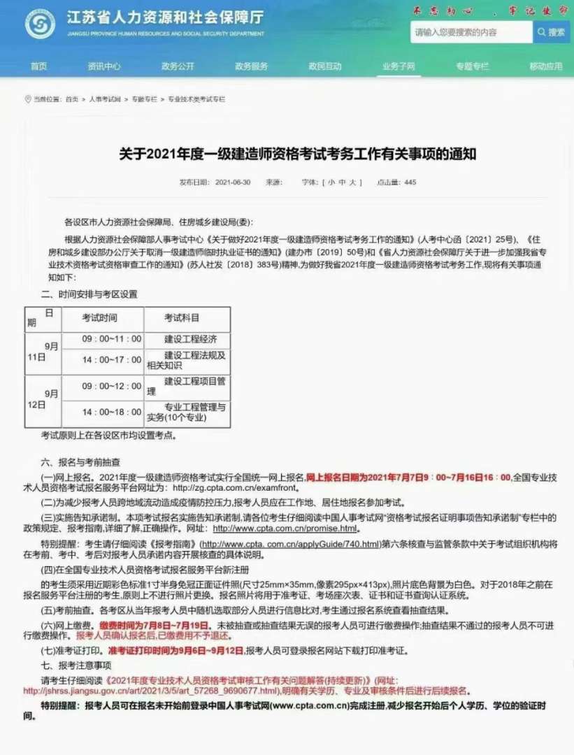 注冊一級建造師報名時間查詢,注冊一級建造師報名時間  第1張