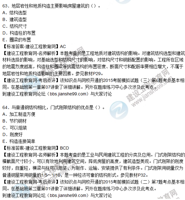 2015造價工程師考試真題答案,2015造價工程師考試真題  第2張