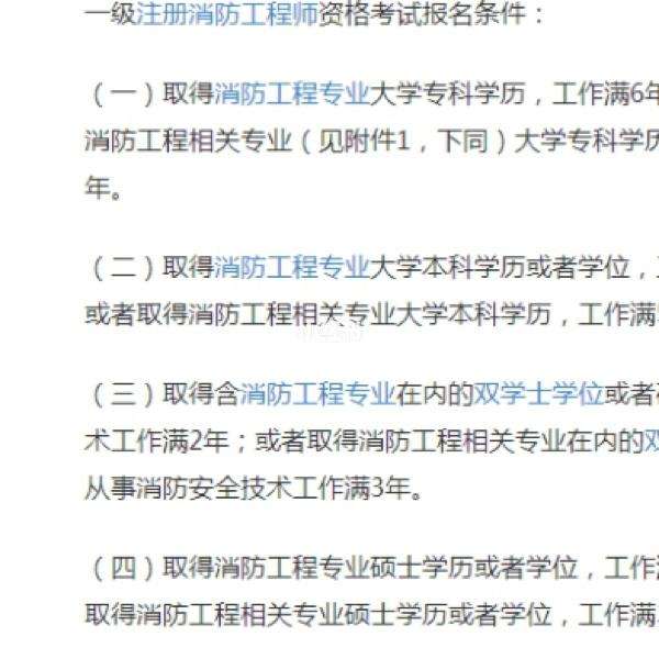 消防工程師證女的可以報名嗎消防工程師女生能考麼  第2張