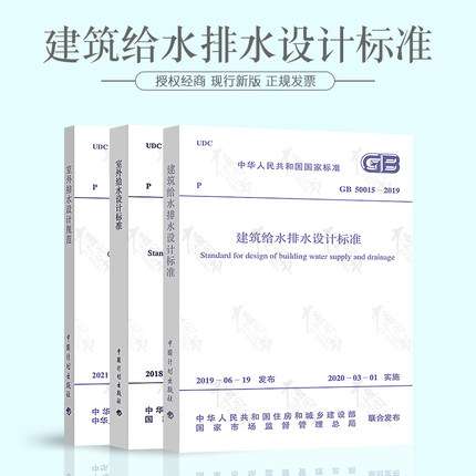 建筑給水排水設計規(guī)范,建筑給水排水設計規(guī)范2022 第1張 建筑給水排水設計規(guī)范,建筑給水排水設計規(guī)范2022 第1張