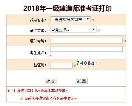 兵團一級建造師準考證打印地點查詢兵團一級建造師準考證打印地點  第2張