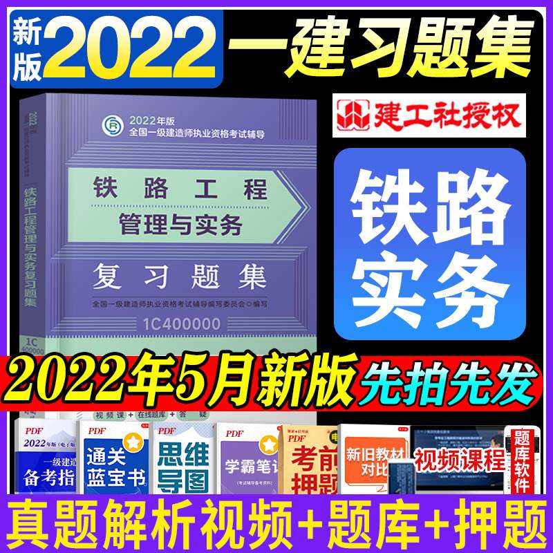 鐵路工程一級建造師教材一級建造師鐵路實務電子版教材 第1張 鐵路工程一級建造師教材一級建造師鐵路實務電子版教材 第1張
