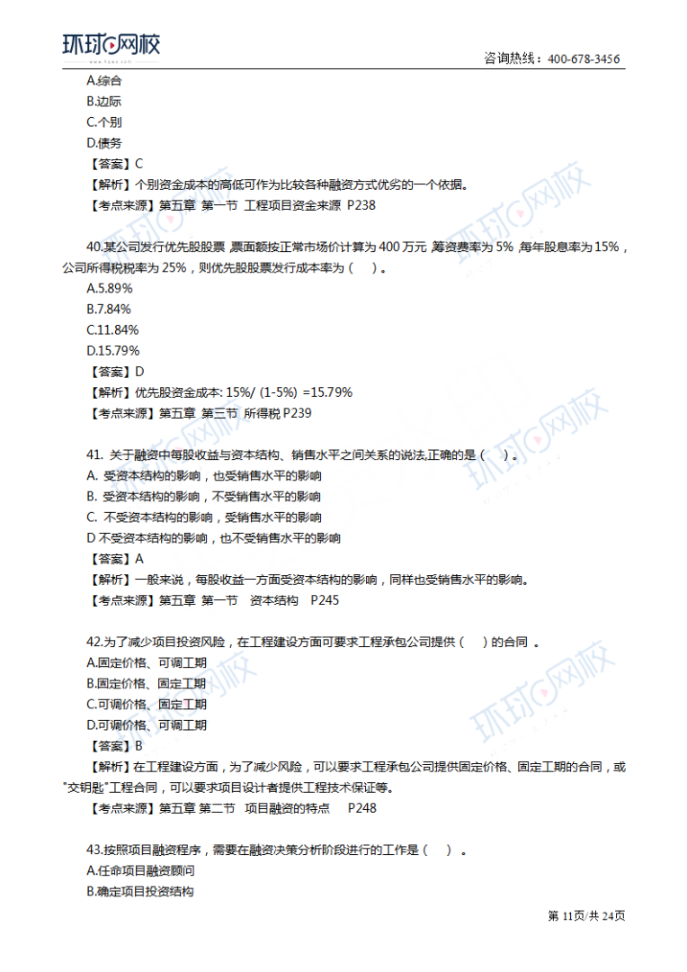 工程造價管理歷年真題,造價工程師造價管理真題  第1張