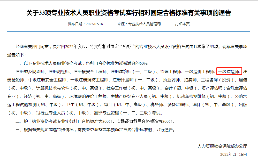 一建可以查成績了!2022年一級建造師成績查詢! 第7張 一建可以查成績了!2022年一級建造師成績查詢! 第7張