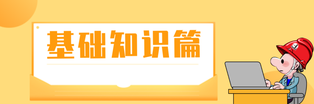 什么是三級(jí)安全教育？最全總結(jié)合集！  第1張