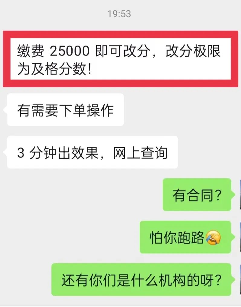 交25000，一建可改分??？  第1張