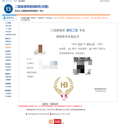 二級建造師教育培訓機構排名,二級建造師再教育培訓 第1張 二級建造師教育培訓機構排名,二級建造師再教育培訓 第1張