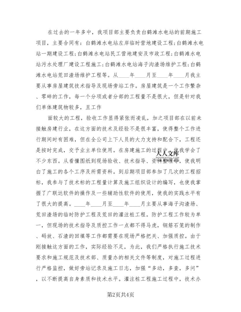 塑膠結構工程師年終總結報告塑膠結構工程師年終總結報告范文 第2張 塑膠結構工程師年終總結報告塑膠結構工程師年終總結報告范文 第2張