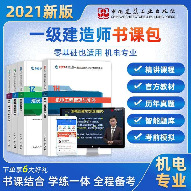 一級建造師教材軟件一級建造師教材用哪個出版社的  第1張