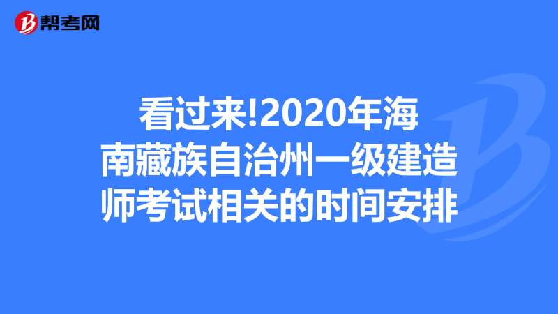 海南一級建造師招聘公告,海南一級建造師招聘  第1張