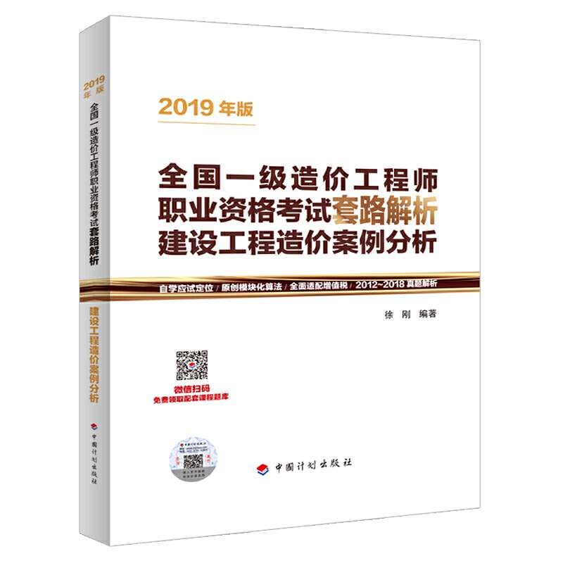 2019一級(jí)造價(jià)工程師課件2019一級(jí)造價(jià)工程師教材pdf 第2張 2019一級(jí)造價(jià)工程師課件2019一級(jí)造價(jià)工程師教材pdf 第2張