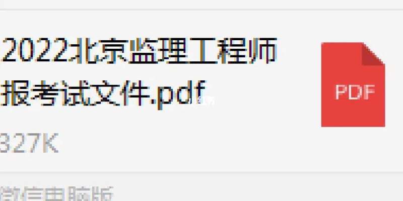 北京監(jiān)理工程師要多少錢一個月,北京監(jiān)理工程師要多少錢  第1張