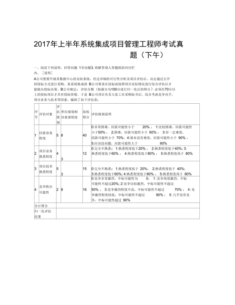 2018巖土工程師真題及答案,2017年巖土工程師真題 第1張 2018巖土工程師真題及答案,2017年巖土工程師真題 第1張