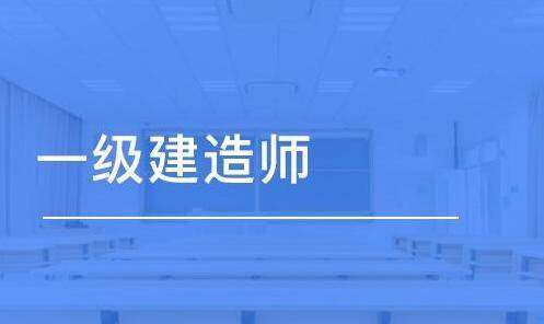 一級建造師報名所需材料報考一級建造師需要提交什么資料  第2張