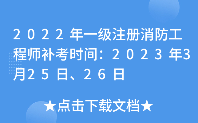 山東消防工程師考試時間,2021年山東消防工程師報名官網 第2張 山東消防工程師考試時間,2021年山東消防工程師報名官網 第2張