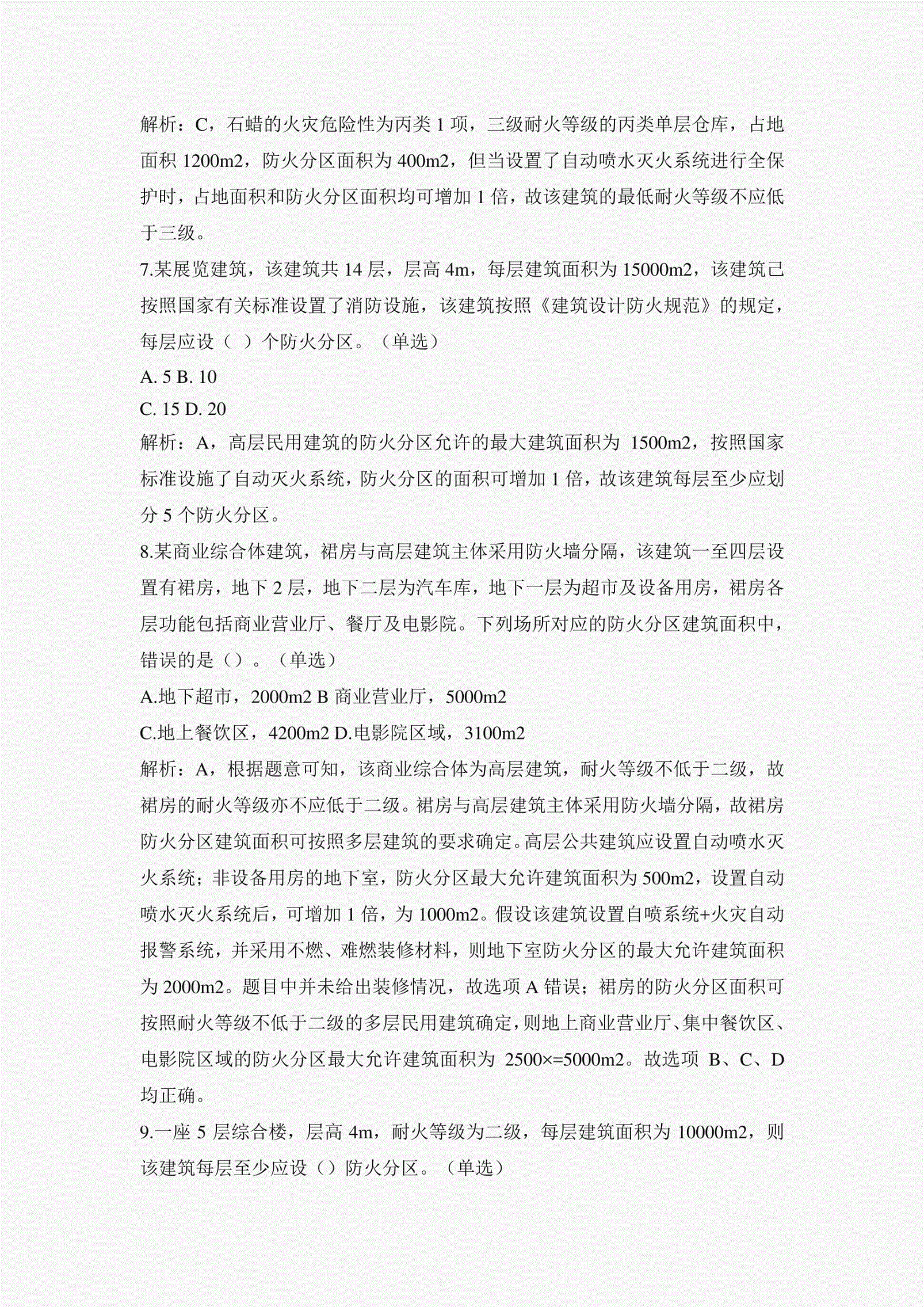 一級消防工程師真題答案一級消防工程師試題及答案2016 第1張 一級消防工程師真題答案一級消防工程師試題及答案2016 第1張