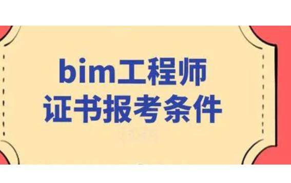 bim工程師由哪個單位發(fā),bim工程師由哪個單位發(fā)證  第1張