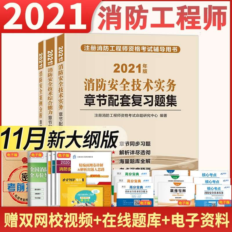 一級消防工程師復(fù)習(xí)資料,一級消防工程師考試資料有哪些  第2張