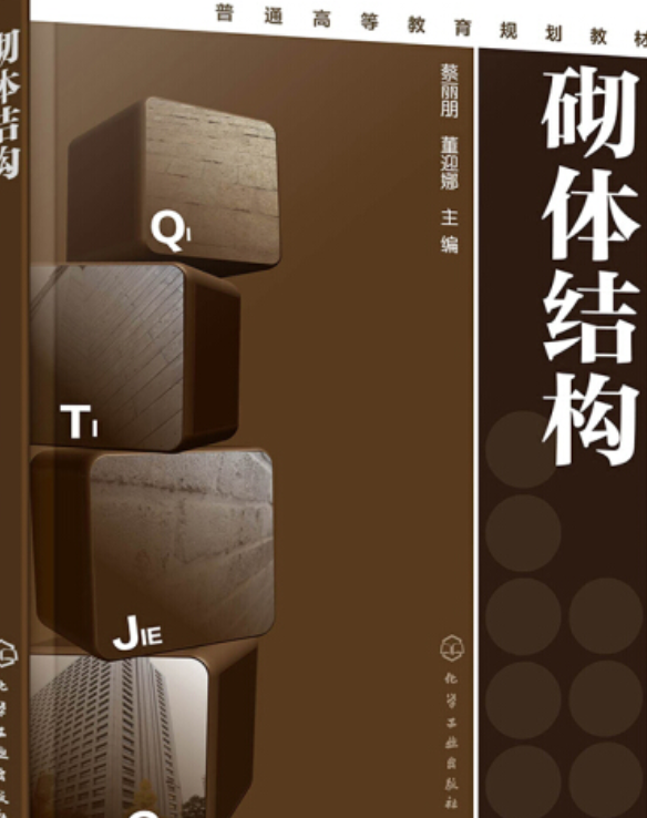 結構工程師砌體結構是什么結構工程師砌體結構 第1張 結構工程師砌體結構是什么結構工程師砌體結構 第1張