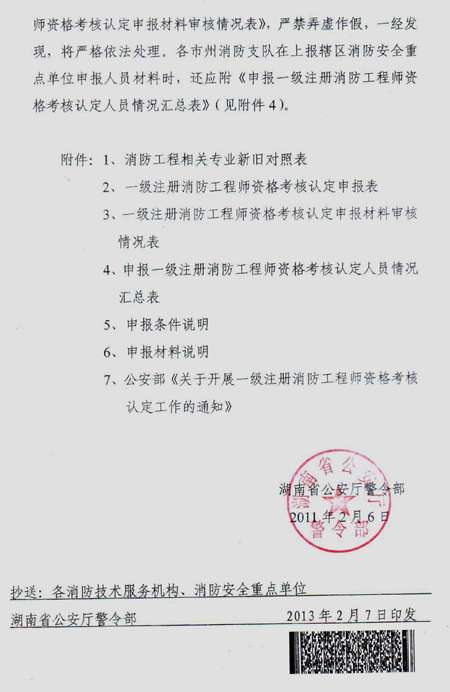 商丘消防工程師河南商丘消防工程師報考條件 第1張 商丘消防工程師河南商丘消防工程師報考條件 第1張