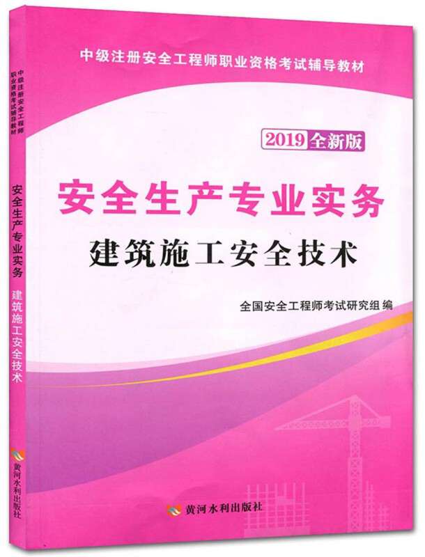 助理注冊安全工程師教材助理注冊安全工程師考試時間  第2張