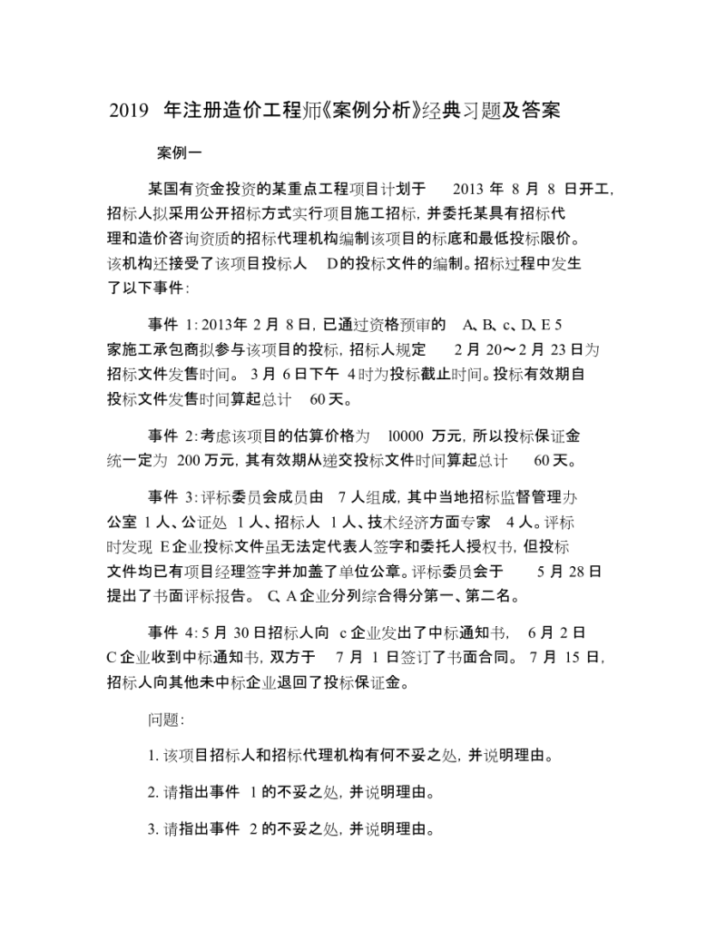 注冊造價工程師習題注冊造價工程師考試內容  第1張