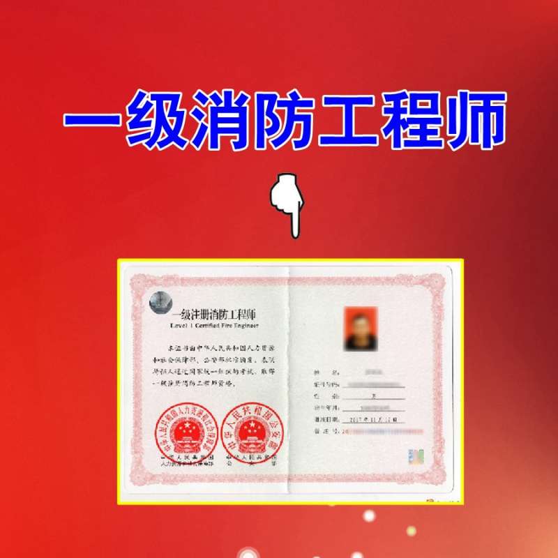 什么是一級注冊消防工程師什么叫消防工程師 第2張 什么是一級注冊消防工程師什么叫消防工程師 第2張