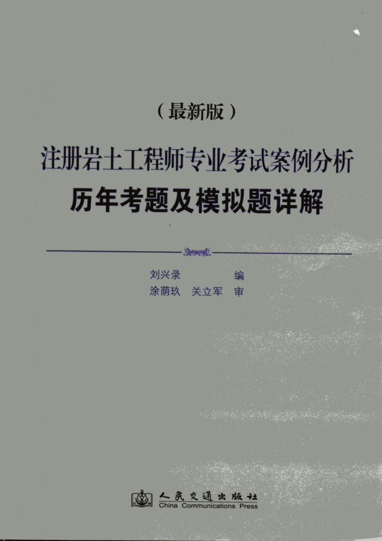 注冊巖土工程師專業考試規范匯總,注冊巖土工程師規范標準 第2張 注冊巖土工程師專業考試規范匯總,注冊巖土工程師規范標準 第2張