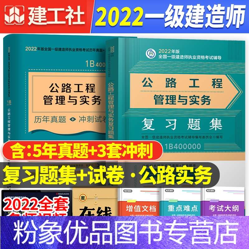 一級建造師公路專業歷年真題公路一級建造師真題 第1張 一級建造師公路專業歷年真題公路一級建造師真題 第1張