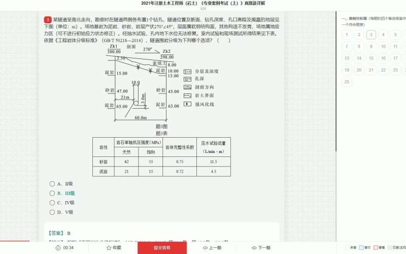 注冊巖土工程師案例真題,注冊巖土工程師案例 第1張 注冊巖土工程師案例真題,注冊巖土工程師案例 第1張
