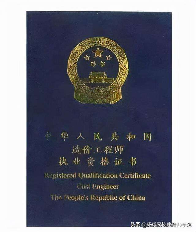 注冊造價師與造價工程師注冊造價師與造價工程師的區別 第1張 注冊造價師與造價工程師注冊造價師與造價工程師的區別 第1張