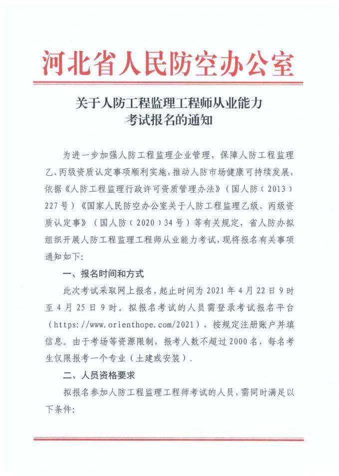 海南監理工程師報名時間2023年,海南監理工程師報名時間  第1張
