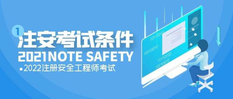 注冊安全工程師培訓視頻下載網站注冊安全工程師培訓視頻下載 第1張 注冊安全工程師培訓視頻下載網站注冊安全工程師培訓視頻下載 第1張