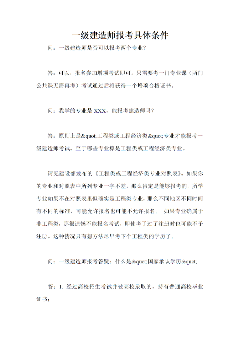 一級建造師的考試報名條件是什么一級建造師的考試報名條件 第2張 一級建造師的考試報名條件是什么一級建造師的考試報名條件 第2張