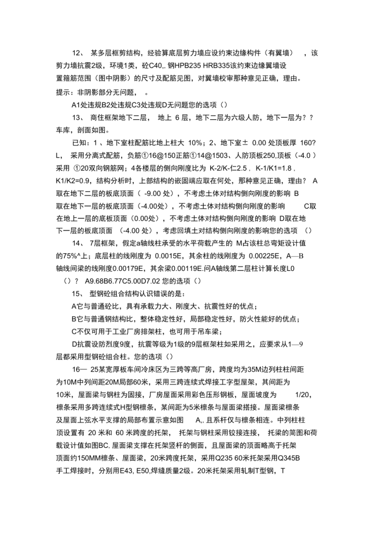 結構工程師歷年試題答案,結構工程師歷年試題 第2張 結構工程師歷年試題答案,結構工程師歷年試題 第2張