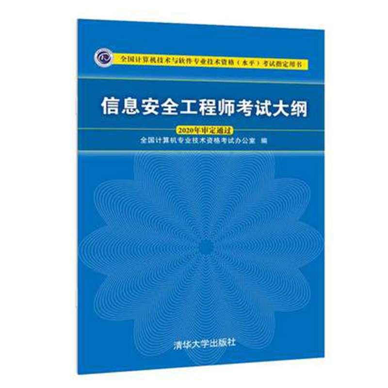 軟考中級信息安全工程師報名費,軟考中級信息安全工程師  第1張