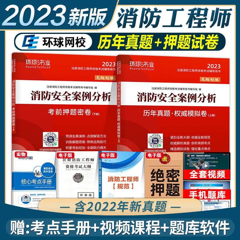 注冊(cè)一級(jí)消防工程師考試教材有哪些,注冊(cè)一級(jí)消防工程師考試教材  第1張