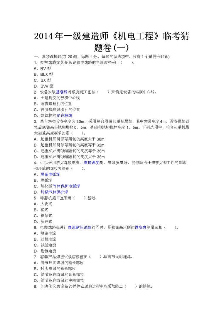 一級建造師考題答案,2021一級建造師題庫  第2張