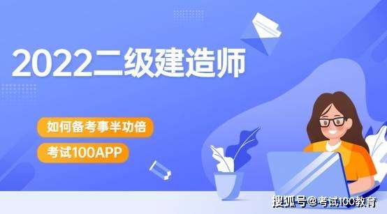 蘇州二級建造師報名時間2022年官網(wǎng)蘇州二級建造師 第1張 蘇州二級建造師報名時間2022年官網(wǎng)蘇州二級建造師 第1張