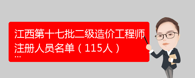 江西造價工程師,江西造價工程師考試 第2張 江西造價工程師,江西造價工程師考試 第2張