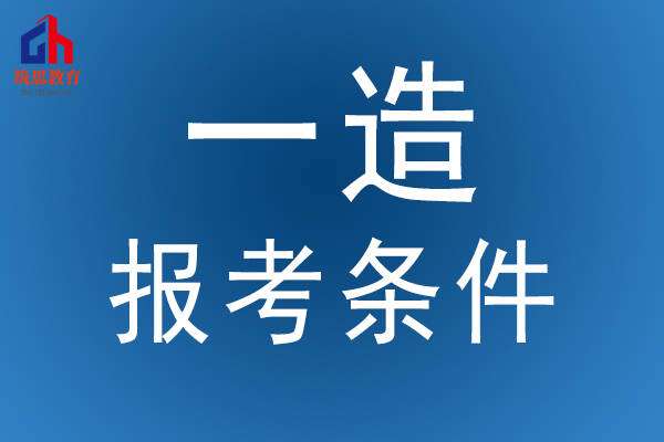 造價工程師考試難么造價工程師各科目難度 第1張 造價工程師考試難么造價工程師各科目難度 第1張