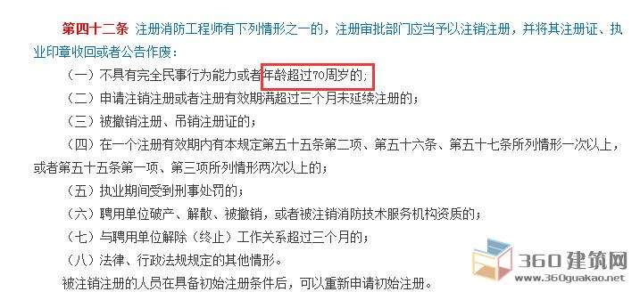 消防工程師報(bào)考年齡,消防工程師年齡 第1張 消防工程師報(bào)考年齡,消防工程師年齡 第1張