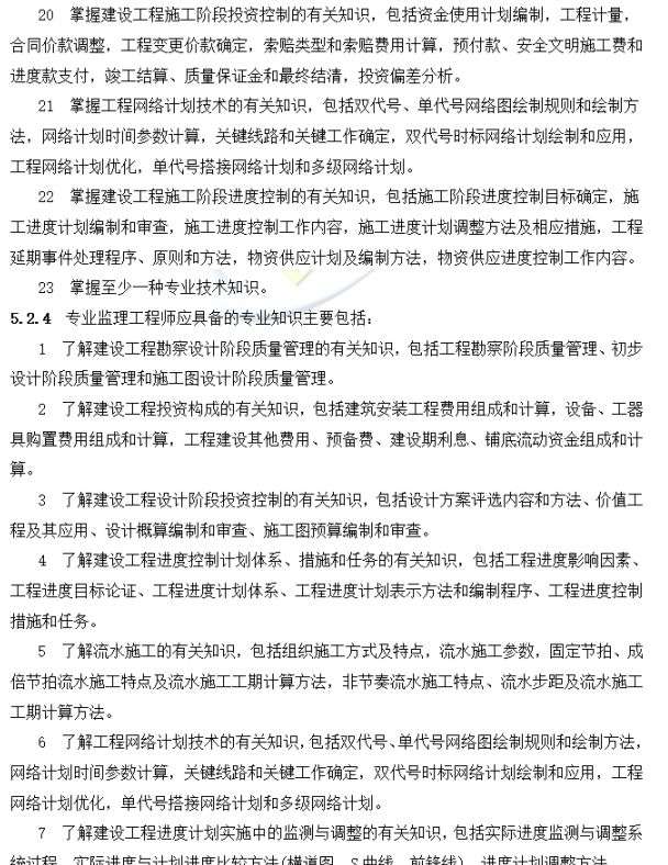 監理工程師改革新政策監理工程師最新改革出正式文件了嗎?  第2張
