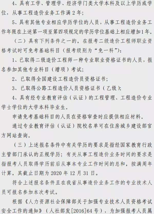 貴州造價工程師報名,貴州造價工程師報名時間2021 第2張 貴州造價工程師報名,貴州造價工程師報名時間2021 第2張