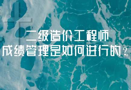 注冊造價工程師滾動,注冊造價工程師過關率 第1張 注冊造價工程師滾動,注冊造價工程師過關率 第1張