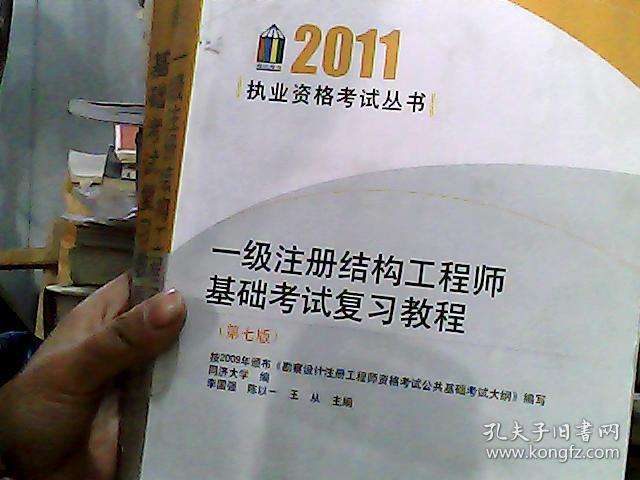 結構工程師基礎課考試科目基礎結構工程師 第1張 結構工程師基礎課考試科目基礎結構工程師 第1張