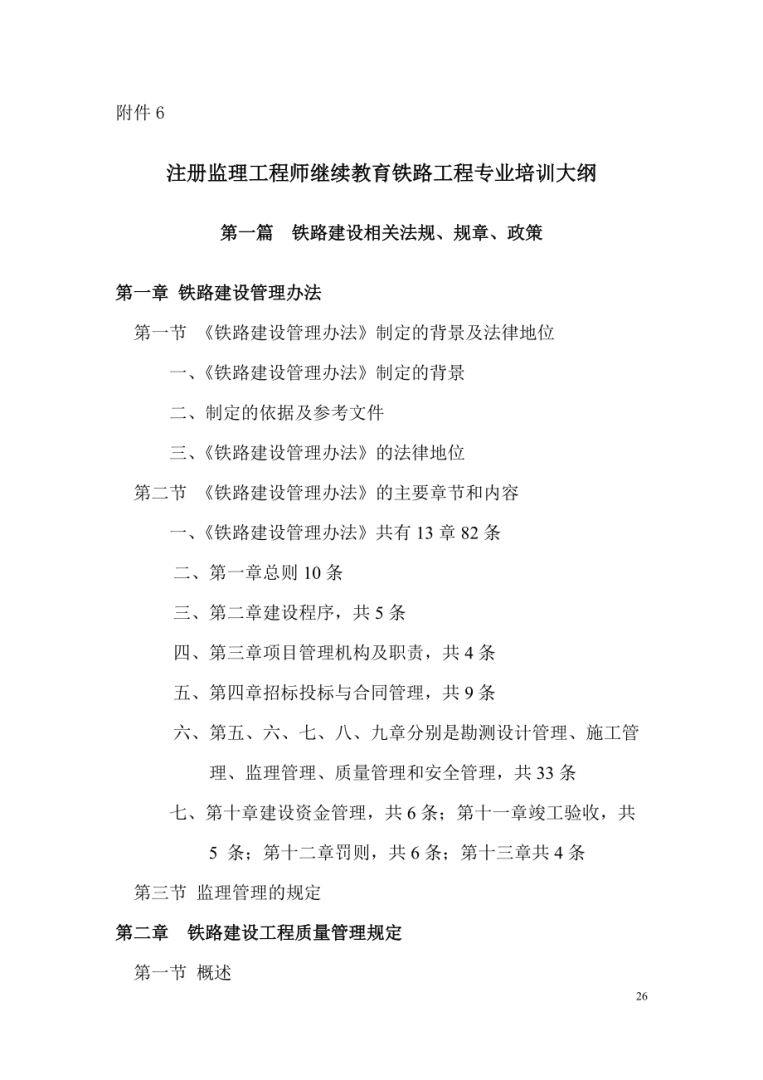 監理工程師的繼續教育監理工程師的繼續教育時間是多 第1張 監理工程師的繼續教育監理工程師的繼續教育時間是多 第1張