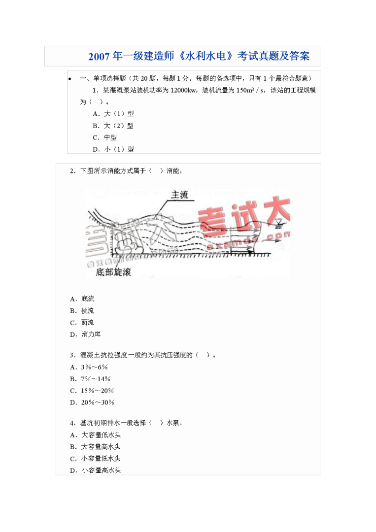 一級建造師歷年真題和解析233網校一級建造師歷年試題及答案 第1張 一級建造師歷年真題和解析233網校一級建造師歷年試題及答案 第1張