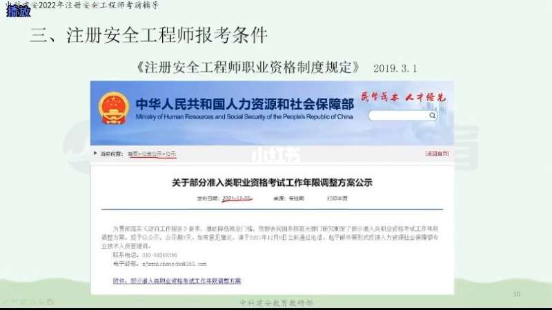 安全工程師免試條件,安全工程師免試條件要求 第1張 安全工程師免試條件,安全工程師免試條件要求 第1張